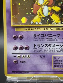 Alakazam No.065 Masaki Vending series 1999 Promo Pokemon cards Japanese HP - Image 4