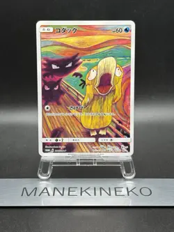 Psyduck Munch The Scream 286/SM-P Promo Rare Pokemon Card Sun Moon Japanese Ver - Image 1