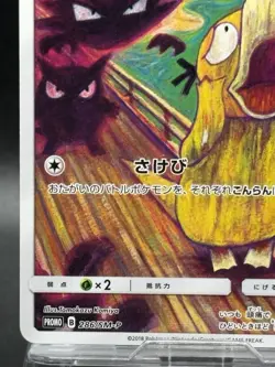 Psyduck Munch The Scream 286/SM-P Promo Rare Pokemon Card Sun Moon Japanese Ver - Image 4