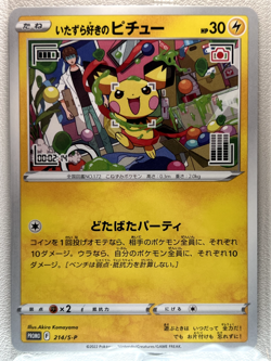 Mischievous Pichu PROMO 214/S-P Graniph Hajime Syacho Pokemon Card SEALED NM - Image 1