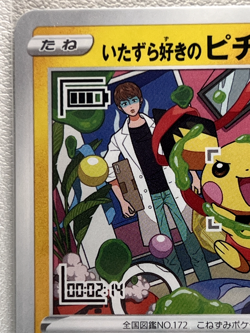 Mischievous Pichu PROMO 214/S-P Graniph Hajime Syacho Pokemon Card SEALED NM - Image 2
