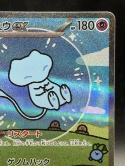 Mew ex SAR 347/190 sv4a Shiny Treasure ex HOLO Pokemon Card Japanese Ver EX 24 - Image 3