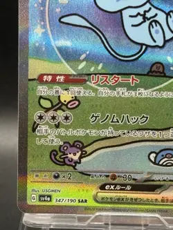 Mew ex SAR 347/190 sv4a Shiny Treasure ex HOLO Pokemon Card Japanese Ver EX 24 - Image 4