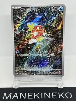 Magikarp AR 080/073 SV1a Triplet Beat Pokemon Card Japanese Scarlet & Violet EX - Image 1