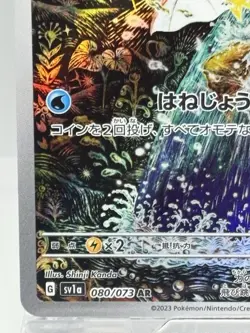 Magikarp AR 080/073 SV1a Triplet Beat Pokemon Card Japanese Scarlet & Violet EX - Image 4