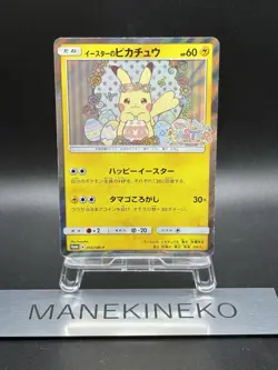 Easter's Pikachu 055/SM-P Easter Campaign Promo - Japanese Ver Pokemon Card - Image 1