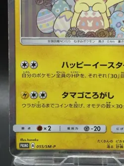 Easter's Pikachu 055/SM-P Easter Campaign Promo - Japanese Ver Pokemon Card - Image 4
