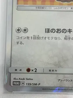 PSA 9 Poncho Wearing Eevee 139/SM-P Mega Promo 2017 Pokemon Card Japanese Ver - Image 4