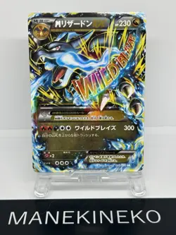 M Charizard-EX RR 055/080 XY2 Japanese Ver Pokemon Card Wild Blaze - EX - Image 1