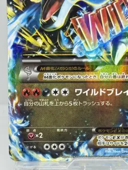 M Charizard-EX RR 055/080 XY2 Japanese Ver Pokemon Card Wild Blaze - EX - Image 4