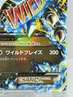 M Charizard-EX RR 055/080 XY2 Japanese Ver Pokemon Card Wild Blaze - EX - Image 5