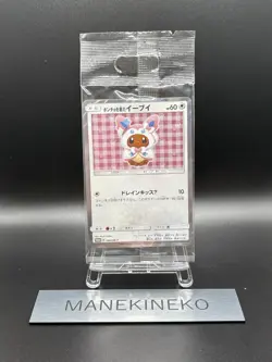 Sealed Poncho Wearing Eevee Sylveon 144/SM-P PROMO MINT Pokemon Card Japanese HP - Image 1