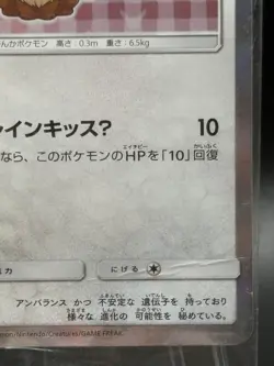 Sealed Poncho Wearing Eevee Sylveon 144/SM-P PROMO MINT Pokemon Card Japanese HP - Image 5