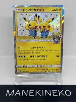 Manzai Pikachu 407/SM-P Osaka PROMO Foil Rare 2019 Japanese JP Pokemon Card - Image 1