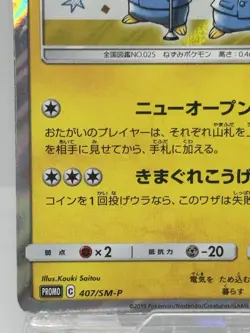 Manzai Pikachu 407/SM-P Osaka PROMO Foil Rare 2019 Japanese JP Pokemon Card - Image 4
