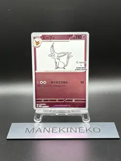 Espeon 066/SV-P Yu Nagaba Promo Scarlet & Violet Pokemon Cards Japanese Ver NM - Image 1