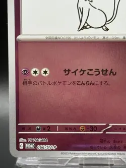 Espeon 066/SV-P Yu Nagaba Promo Scarlet & Violet Pokemon Cards Japanese Ver NM - Image 4