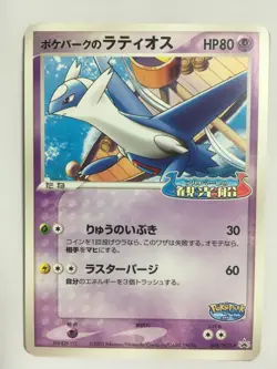 Pokemon Card Japanese Promo 045/PCG-P Pokepark's Latios PokePark Forest 2 - Image 1