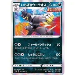 Urshifu 055/070 R s5a Rare Pokemon Card Japanese 2021 Sword & Shield Set NM - Image 1