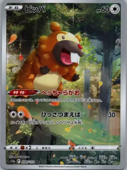 Bidoof 204/172 AR S12a VSTAR Universe Japanese Pokemon Card TCG US SELLER - Image 1