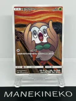 Rowlet 290/SM-P Munch The Scream Promo 2018 LP Japanese Ver Pokemon Card EX - Image 1