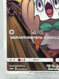 Rowlet 290/SM-P Munch The Scream Promo 2018 LP Japanese Ver Pokemon Card EX - Image 4