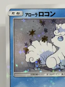 Alolan Vulpix 147/SM-P PROMO Japanese Ver EX/NM Pokemon Cards 2 - Image 2