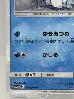 Alolan Vulpix 147/SM-P PROMO Japanese Ver EX/NM Pokemon Cards 2 - Image 4