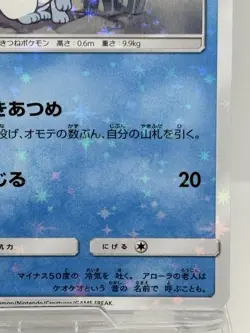 Alolan Vulpix 147/SM-P PROMO Japanese Ver EX/NM Pokemon Cards 2 - Image 5