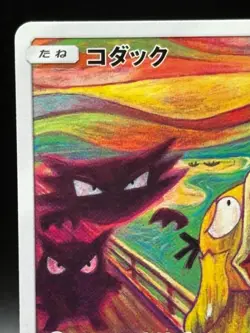 Psyduck Munch The Scream 286/SM-P Promo 2018 Rare Japanese MP Pokemon Card 8 - Image 2