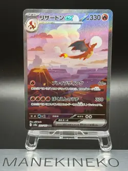 Charizard ex SAR 201/165 SV2a Pokemon Card Game Pokemon Card 151 Japanese Ver 16 - Image 1