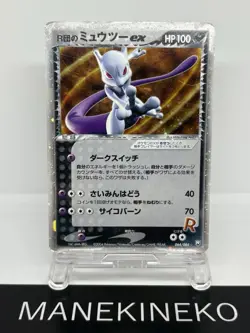 Rocket's Mewtwo ex 064/084 EX Team Rocket Returns Pokemon Card Japanese Ver HP - Image 1