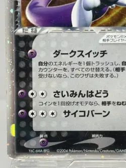 Rocket's Mewtwo ex 064/084 EX Team Rocket Returns Pokemon Card Japanese Ver HP - Image 4