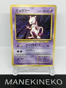Mewtwo Holo No.150 Base Set Japanese Pokemon Card 1996 Old back Nintendo #0909 - Image 1