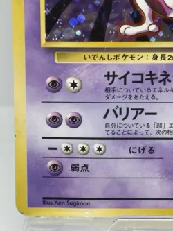 Mewtwo Holo No.150 Base Set Japanese Pokemon Card 1996 Old back Nintendo #0909 - Image 4