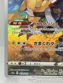 Pikachu CHR 073/071 S10a Dark Phantasma - Pokemon Card Japanese Ver NM - Image 4