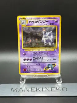 Sabrina's Gengar Pokemon Card Japanese Ver 094 Gym Set Vintage Holo 1996 EX 10 - Image 1