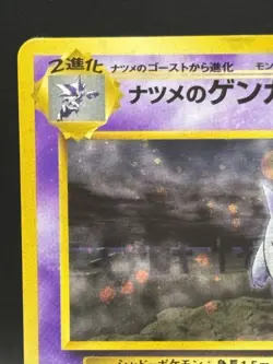 Sabrina's Gengar Pokemon Card Japanese Ver 094 Gym Set Vintage Holo 1996 EX 10 - Image 2