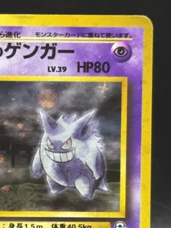 Sabrina's Gengar Pokemon Card Japanese Ver 094 Gym Set Vintage Holo 1996 EX 10 - Image 3