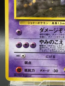 Sabrina's Gengar Pokemon Card Japanese Ver 094 Gym Set Vintage Holo 1996 EX 10 - Image 4