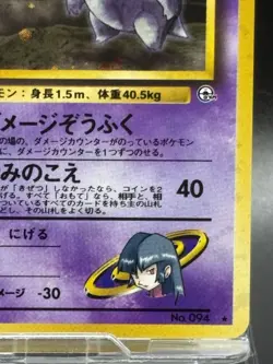 Sabrina's Gengar Pokemon Card Japanese Ver 094 Gym Set Vintage Holo 1996 EX 10 - Image 5