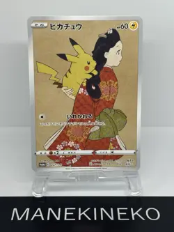 Pokemon Pikachu Stamp Box Promo Japanese Full Art Promo 227/S-P See Photos Set - Image 3
