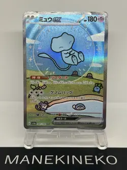Mew ex SAR 347/190 SV4a Shiny Treasure ex Pokemon Card Japanese PCG Holo HP - Image 1
