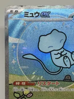 Mew ex SAR 347/190 SV4a Shiny Treasure ex Pokemon Card Japanese PCG Holo HP - Image 2