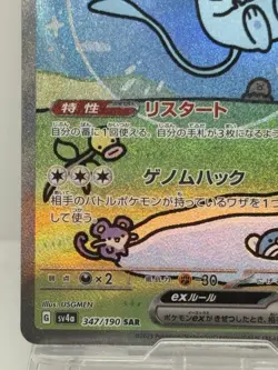 Mew ex SAR 347/190 SV4a Shiny Treasure ex Pokemon Card Japanese PCG Holo HP - Image 4