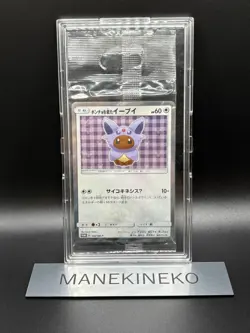 SEALED PONCHO WEARING EEVEE ESPEON 140/SM-P 2017 POKEMON NM CONDITION JAPANESE2 - Image 1