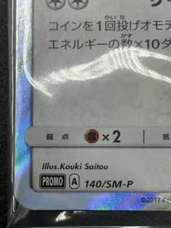 SEALED PONCHO WEARING EEVEE ESPEON 140/SM-P 2017 POKEMON NM CONDITION JAPANESE2 - Image 4