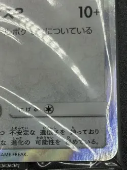 SEALED PONCHO WEARING EEVEE ESPEON 140/SM-P 2017 POKEMON NM CONDITION JAPANESE2 - Image 5