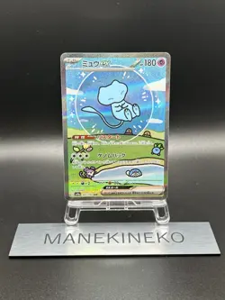 Mew ex SAR 347/190 SV4a Shiny Treasure ex Pokemon Card Japanese Ver HP2 - Image 1