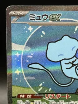 Mew ex SAR 347/190 SV4a Shiny Treasure ex Pokemon Card Japanese Ver HP2 - Image 2